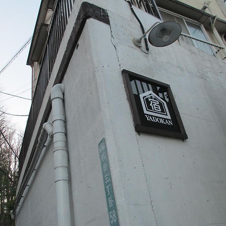 Хостел Yadokan Токио Экстерьер фото